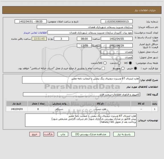 استعلام هارد اینترنال 6T وسترن دیجیتال رنگ بنفش با ضمانت نامه معتبر
