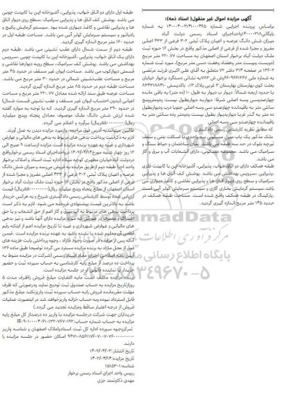 مزایده ششدانگ عرصه و اعیان پلاک ثبتی 302 فرعی از 433 اصلی مفروز و مجزا