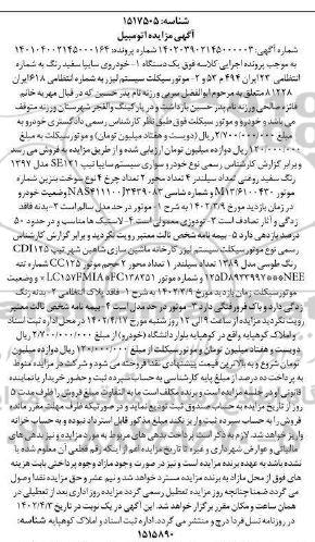 مزایده خودروی سایپا تیپ se121 مدل 1397 سفید رنگ روغنی و...