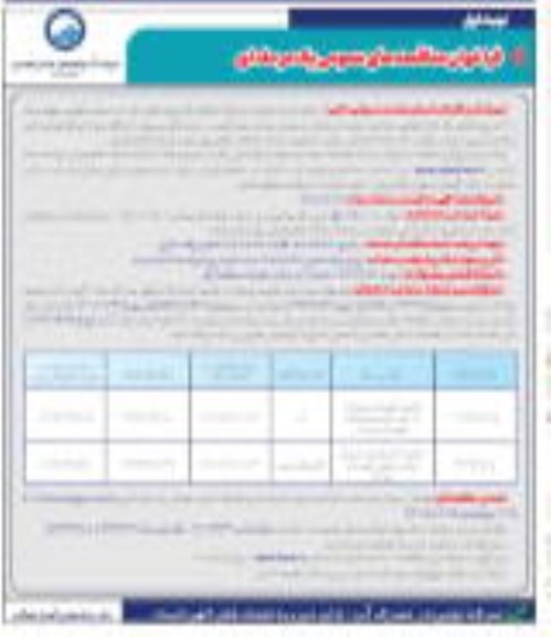 مناقصه تعمیر نگهداری تاسیسات اب شرب و غیره ...