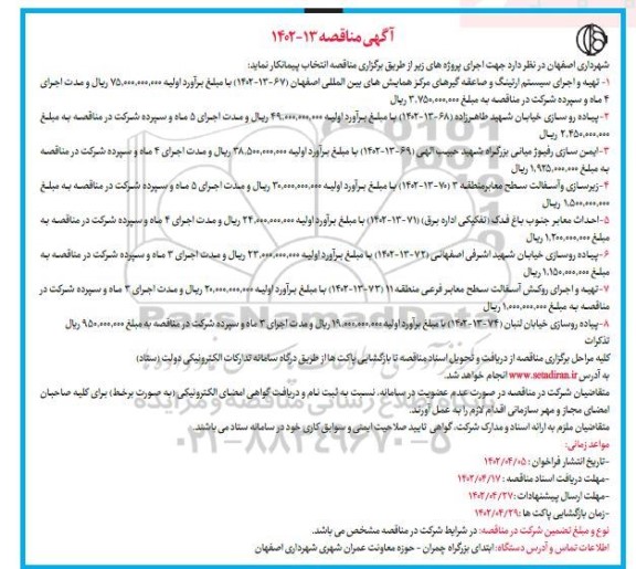مناقصه تهیه و اجرای سیستم ارتینگ و صاعقه گیر مرکز .....