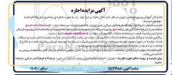 مزایده اجاره ساختمان داروخانه 