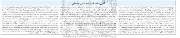 مزایده سه دانگ مشاع از ششدانگ ملک 100 مترمربع با کاربری مسکونی نوبت اول 