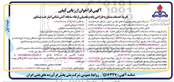 آگهی مناقصه اجرای تکمیل اسکلت و سفت کاری پروژه مجتمع فرهنگی 
