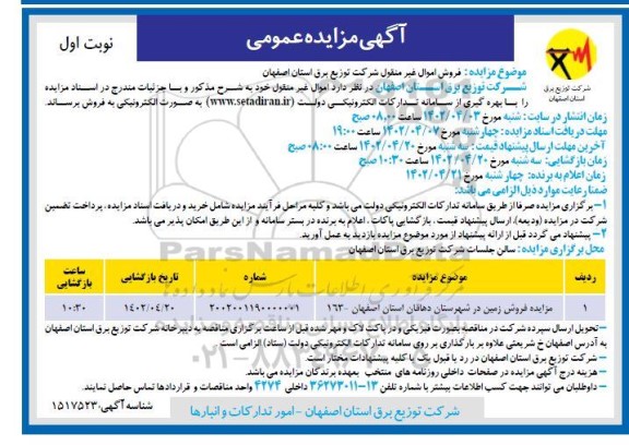 مزایده فروش زمین