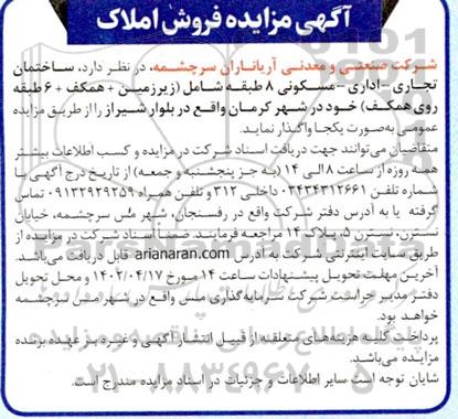 مزایده فروش املاک