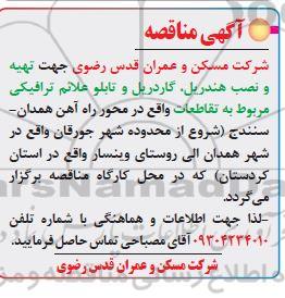 مناقصه تهیه و نصب هندریل ، گاردریل و تابلو علائم ترافیکی