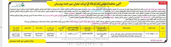 مناقصه عملیات اجرا و احداث مسجد 