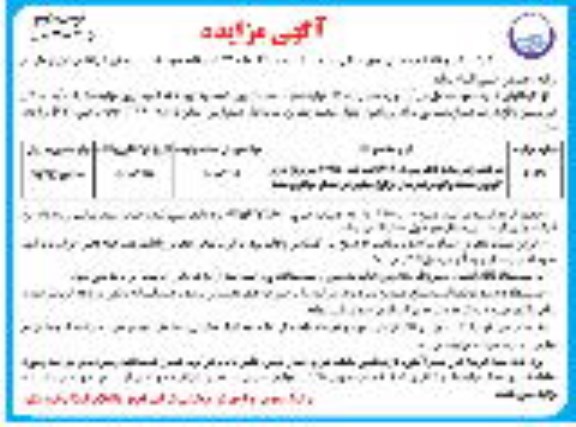 مزایده فروش یک قطعه زمین نوبت دوم