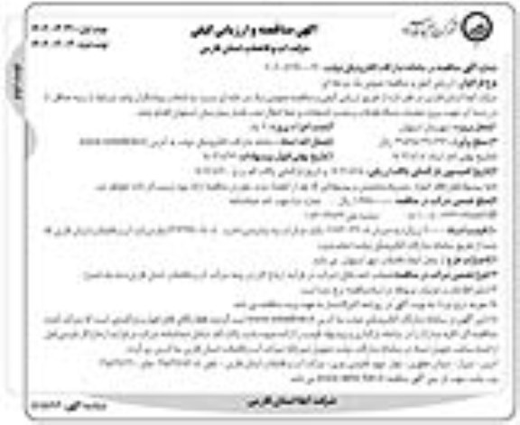 مناقصه انتخاب پیمانکاران جهت پروژه عملیات شبکه فاضلاب و نصب انشعابات و خط انتقال تحت فشار بیمارستان- نوبت دوم