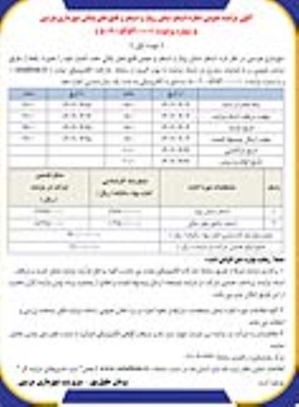 مزایده اجاره استخر شنای روباز و استخر و قایق های پدالی