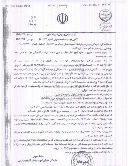 تجدید مناقصه مدیریت اداره امور انبار مایان  ـ نوبت دوم