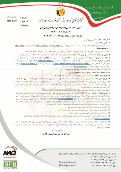 مناقصه ارائه خدمات حمل و نقل کارکنان شرکت ...