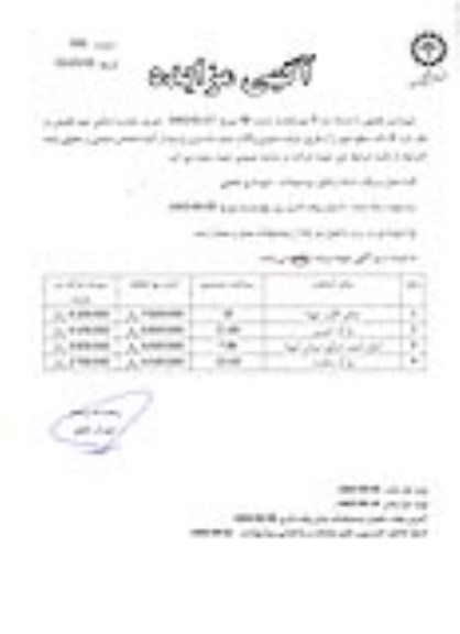 مزایده 4 دکه در سطح شهر