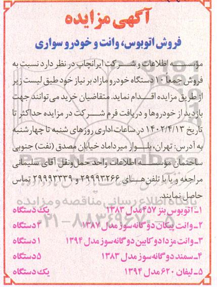 مزایده ​​​​​​​  اتوبوس بنز 457....