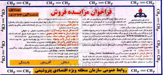 مزایده اجاره یک دستگاه آپارتمان اداری
