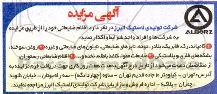 مزایده اقلام ضایعاتی