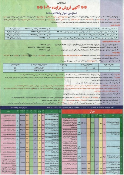 مزایده فروش املاک 