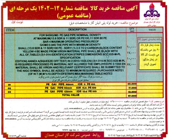 مناقصه خرید لوله پلی اتیلن