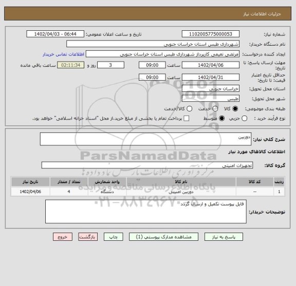 استعلام دوربین