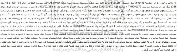آگهی مزایده یک دستگاه خودروی کامیونت وانت تیپ شوگا سیستم نیسان