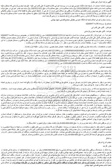 مزایده فروش سرقفلی جزء پلاک ثبتی شماره 1 فرعی از 2633 اصلی