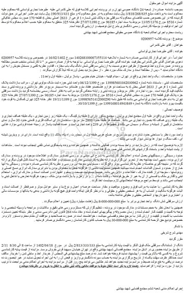 مزایده فروش سرقفلی جزء پلاک ثبتی شماره 1 فرعی از 2633 اصلی بخش 6 قطعه 170