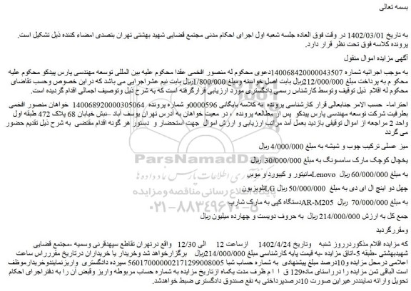 مزایده فروش میز عسلی ترکیب چوب و شیشه و...