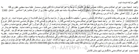 مزایده فروش  1360  فرعی از 122 اصلی 
