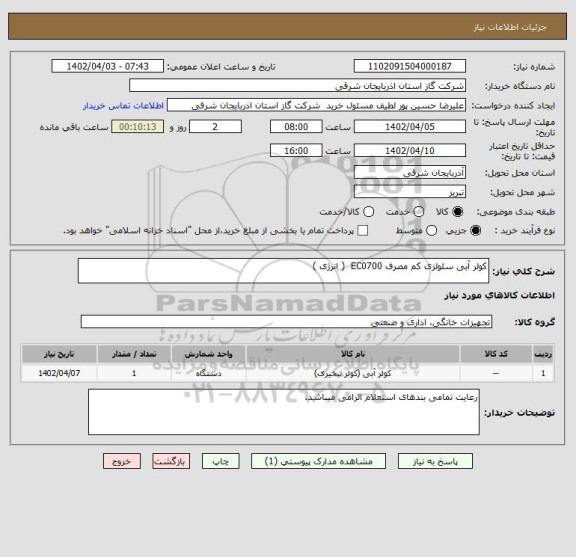 استعلام کولر آبی سلولزی کم مصرف EC0700  ( انرژی )