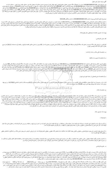 مزایده فروش شش دانگ عرصه و اعیان یک دستگاه آپارتمان به پلاک ثبتی 486 فرعی از 3733 اصلی مفروز و مجزی شده از 85 فرعی از اصلی