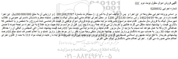 مزایده فروش سیمکارت  