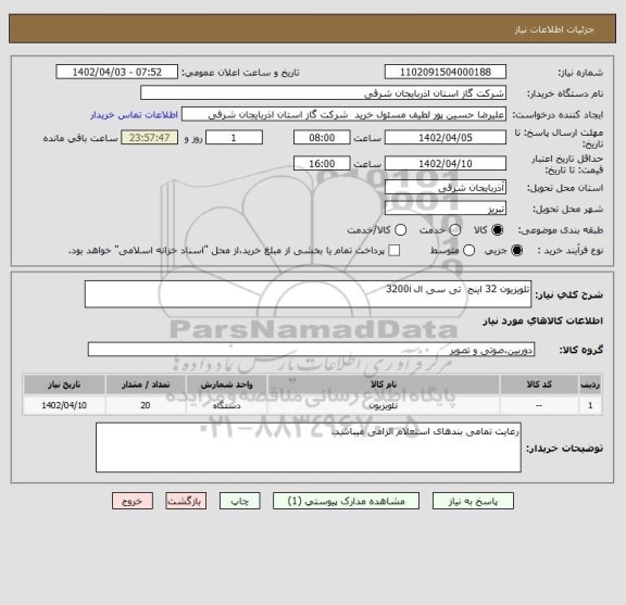 استعلام تلویزیون 32 اینج  تی سی ال 3200i