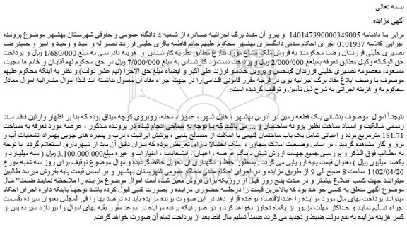 مزایده فروش یک قطعه زمین