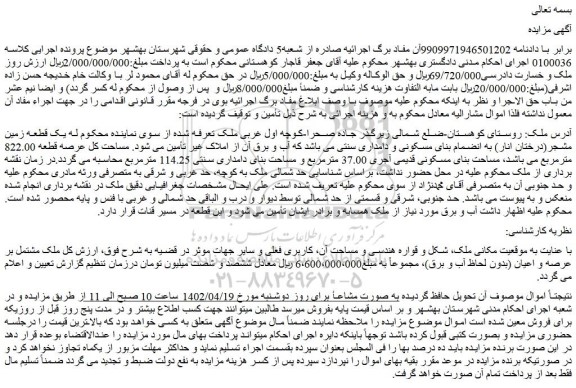 مزایده فروش ملک
