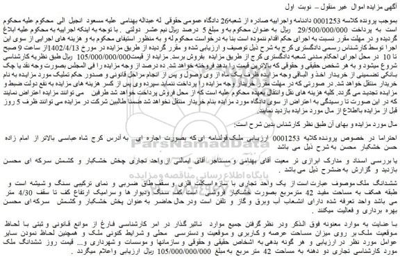 مزایده فروش ملک قولنامه ای