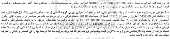 مزایده فروش یک واحد آپارتمان