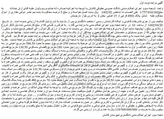 مزایده فروش ملک پلاک 4992 فرعی از 15 اصلی