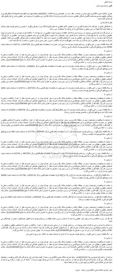 مزایده فروش یک قطعه زمین زراعی