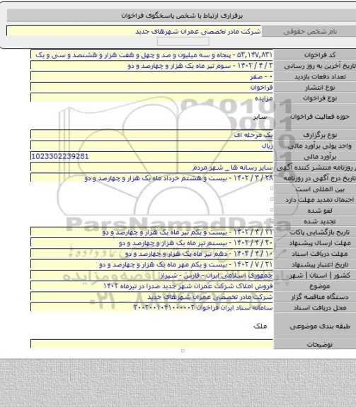 مزایده, فروش املاک شرکت عمران شهر جدید صدرا در تیرماه ۱۴۰۲