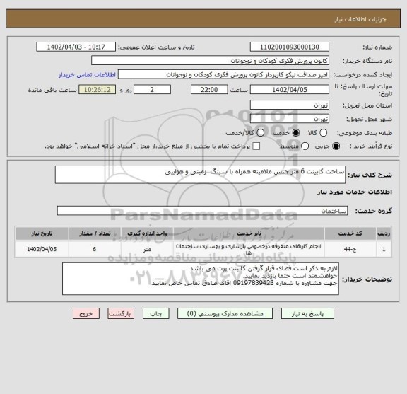 استعلام ساخت کابینت 6 متر جنس ملامینه همراه با سینگ  زمینی و هواییی