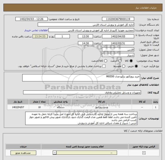 استعلام خرید پروژکتور بنکیو مدل MX550