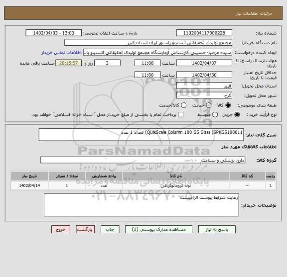 استعلام QuikScale Column 100 GS Glass (SPKGS100011) تعداد 1 عدد