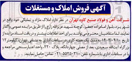 مزایده فروش املاک و مستغلات