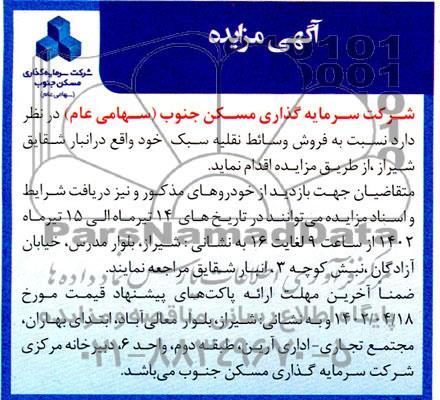 مزایده فروش وسائط نقلیه سبک