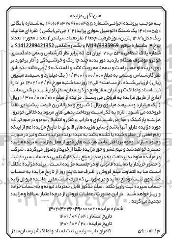 آگهی حراج حضوری,مزایده کانتینر 20 فوت و 40 فوت ،سیم بکسل