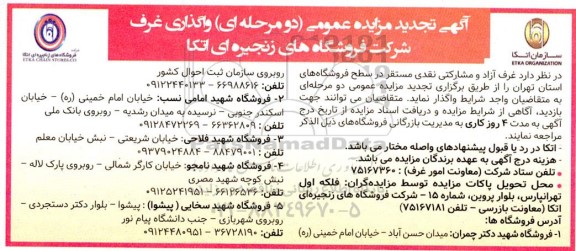 تجدید مزایده واگذاری غرف