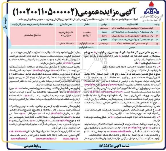 مزایده لوله مستعمل