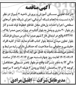 مناقصه انجام شبکه آبرسانی، اجرای شبکه دفع آبهای سطحی...