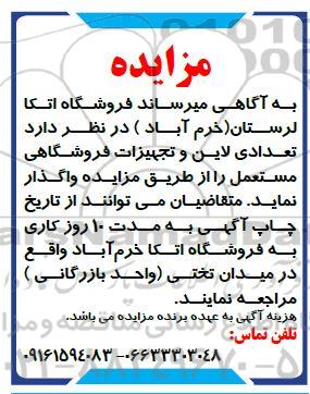 مزایده تعدادی لاین و تجهیزات فروشگاهی مستعمل